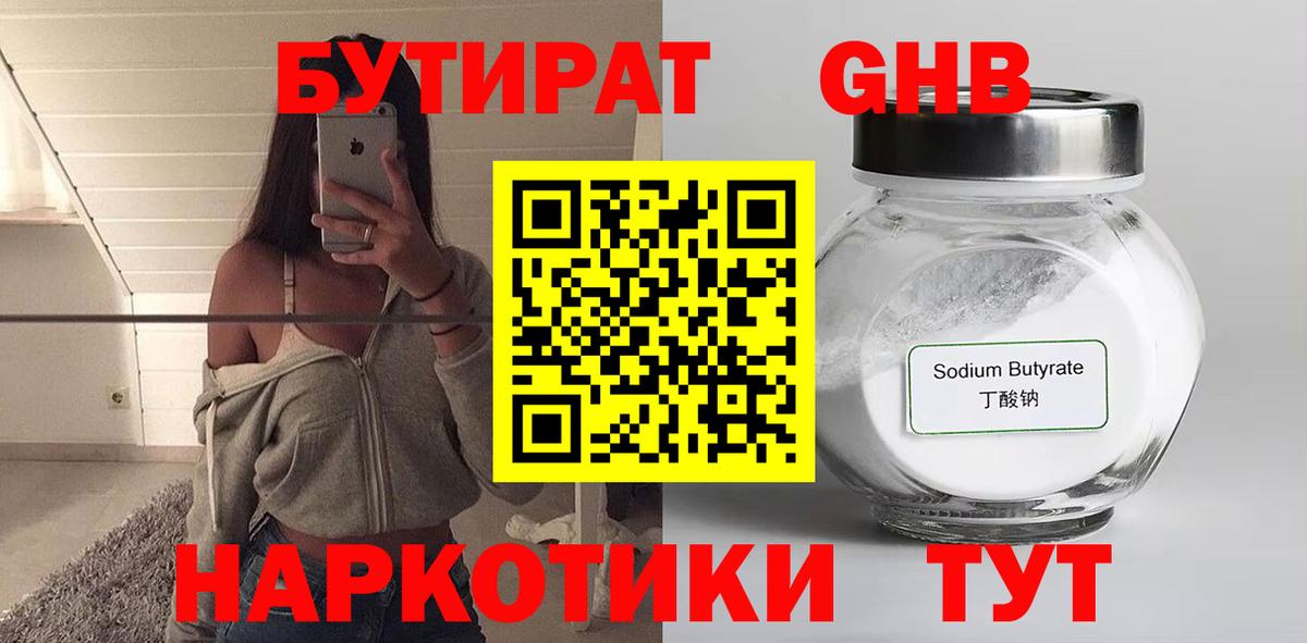 Лесной  БУТИРАТ бутандиол  Бутират  Вход с VPN 