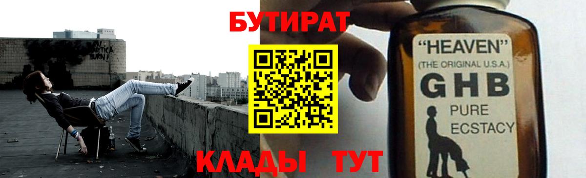 Бутират Butirat Лесной