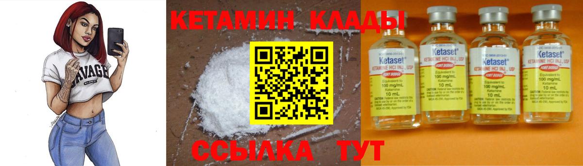 КЕТАМИН ketamine  КЕТАМИН VHQ  Вход с VPN  Лесной 