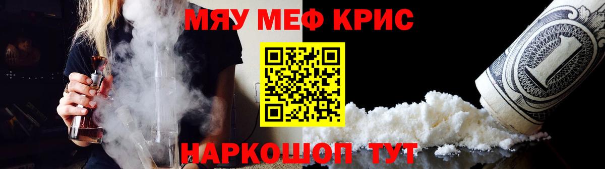 Меф мука Лесной