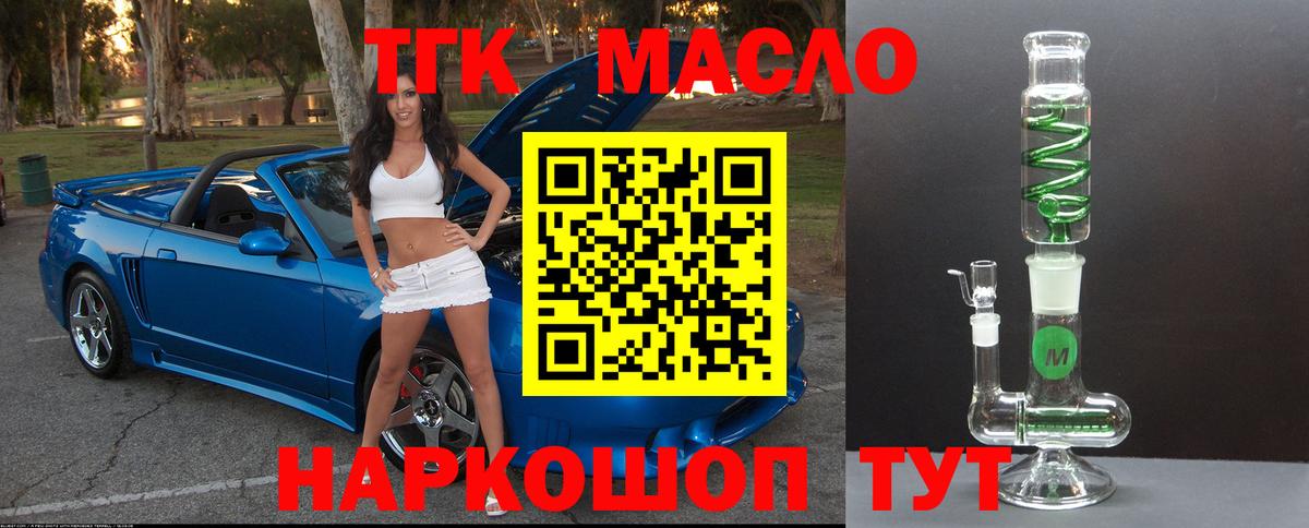 ТГК жижа Лесной